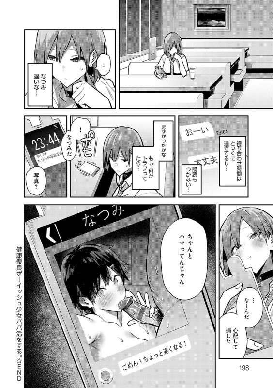 そんなに欲しいなら - Part 2 page 7