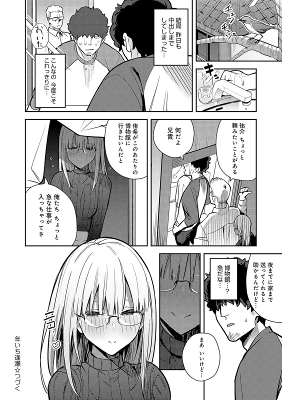 そんなに欲しいなら - Part 1 page 5