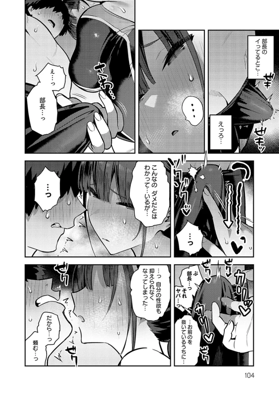 何考えて... - Story 2 page 53