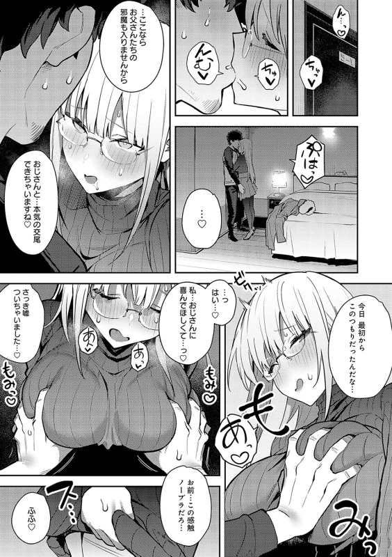 そんなに欲しいなら - Part 1 page 8
