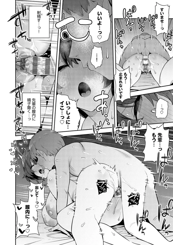 そんなに欲しいなら - Part 2 page 55