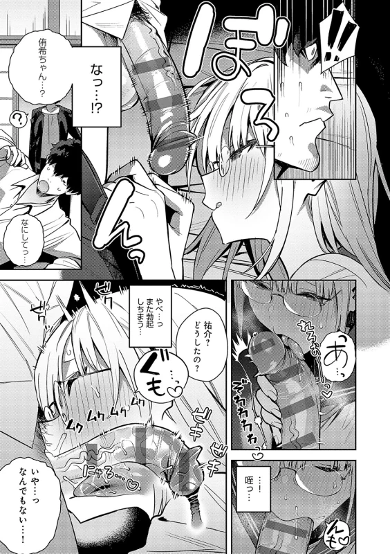 何考えて... - Story 2 page 78