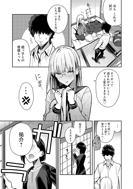 何考えて... - Story 2 page 76