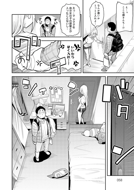 何考えて... - Story 2 page 7
