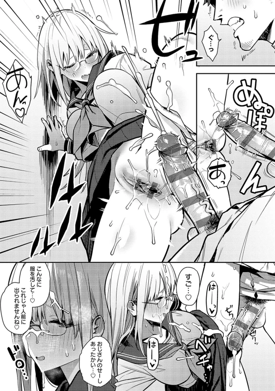 何考えて... - Story 2 page 75