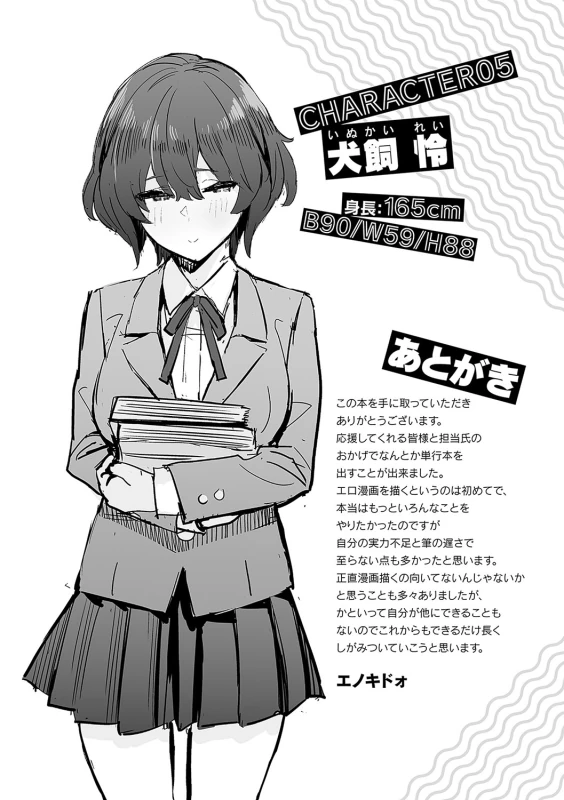 そんなに欲しいなら - Part 2 page 36