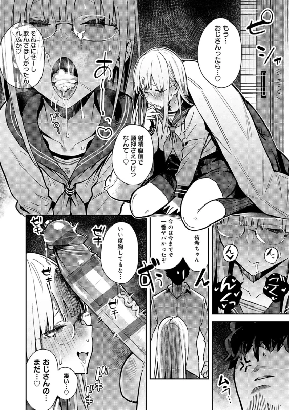 何考えて... - Story 2 page 81