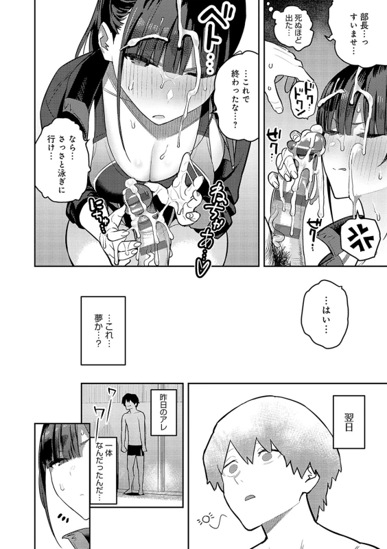 何考えて... - Story 2 page 41