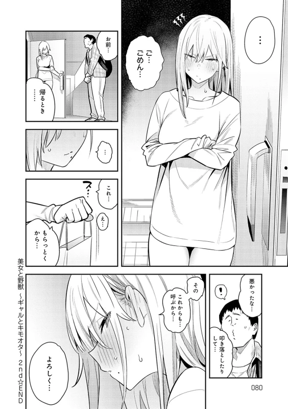 何考えて... - Story 2 page 29