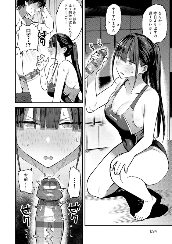 何考えて... - Story 2 page 43