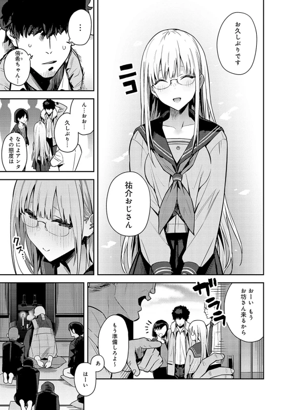 何考えて... - Story 2 page 70
