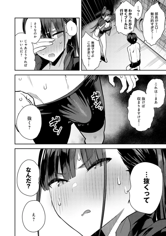 何考えて... - Story 2 page 37