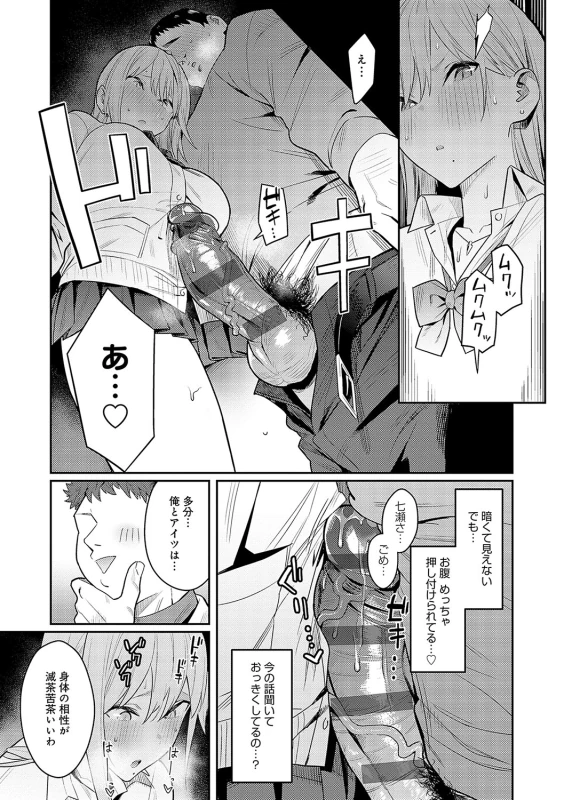 Seiyoku Tsuyo Tsuyo page 29