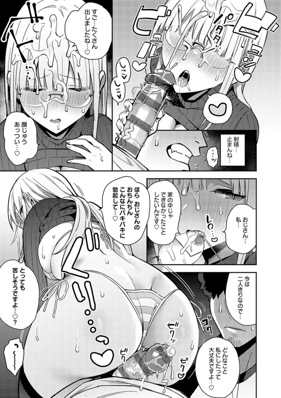 そんなに欲しいなら - Part 1 page 12