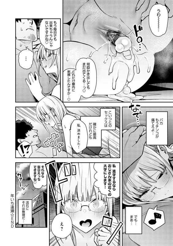 そんなに欲しいなら - Part 1 page 25
