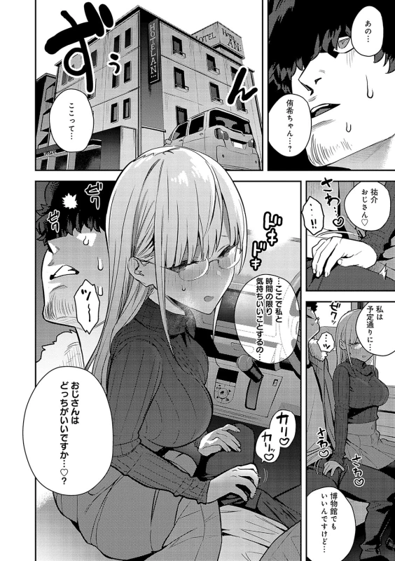そんなに欲しいなら - Part 1 page 7