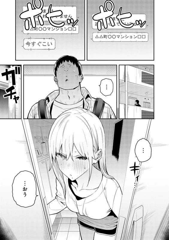 何考えて... - Story 2 page 6