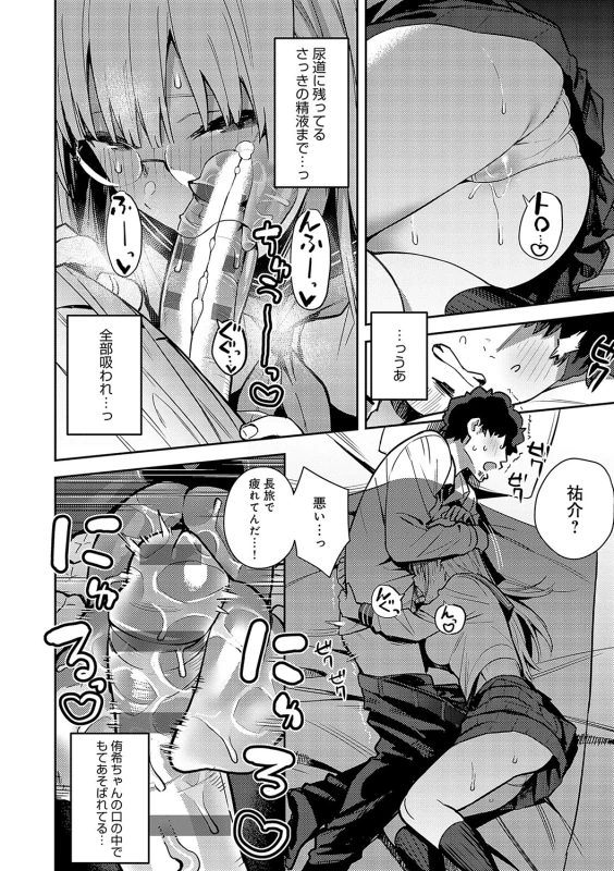何考えて... - Story 2 page 79