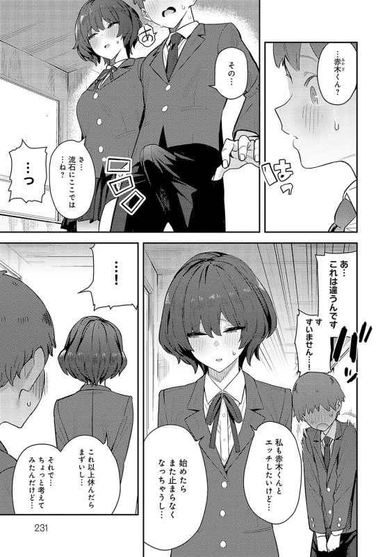 そんなに欲しいなら - Part 2 page 44