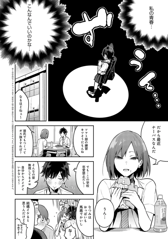そんなに欲しいなら - Part 1 page 29