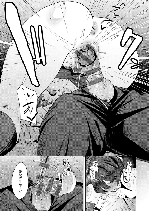 そんなに欲しいなら - Part 2 page 20