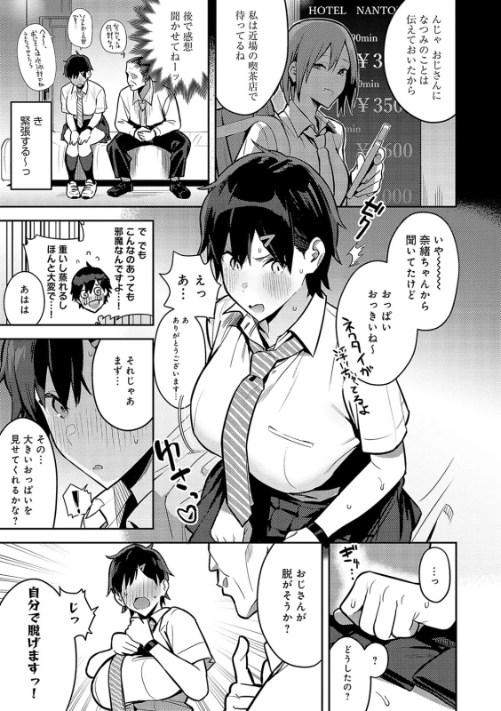 そんなに欲しいなら - Part 1 page 34