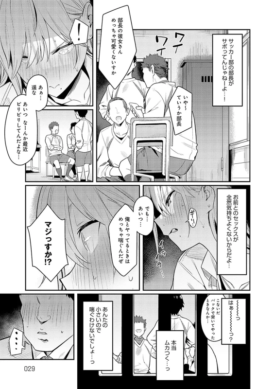 Seiyoku Tsuyo Tsuyo page 28