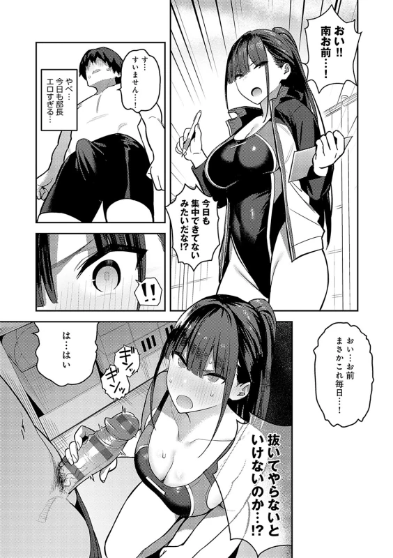 何考えて... - Story 2 page 42