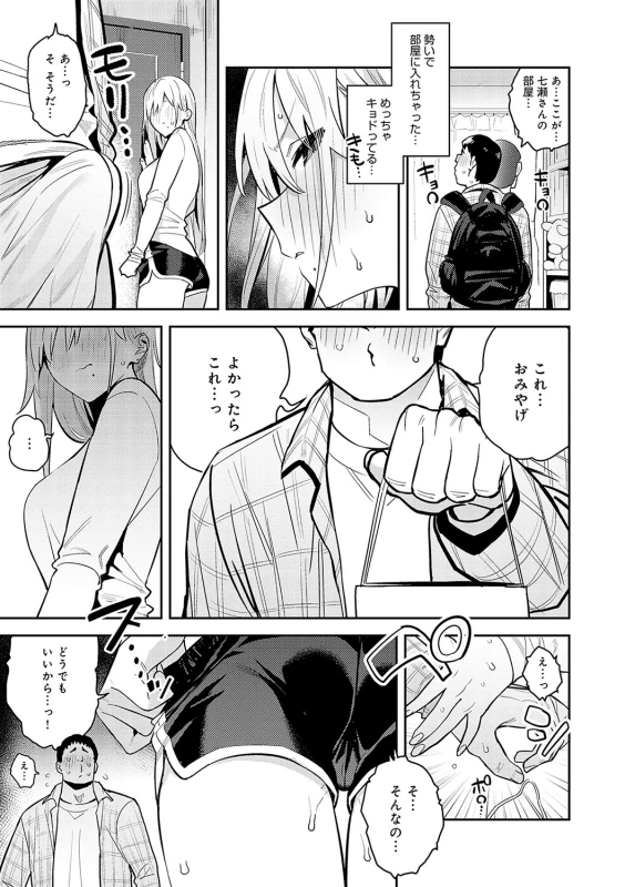 何考えて... - Story 2 page 8