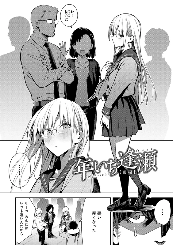何考えて... - Story 2 page 69