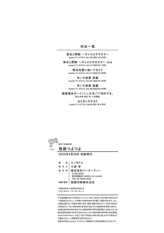 そんなに欲しいなら - Part 2 page 37