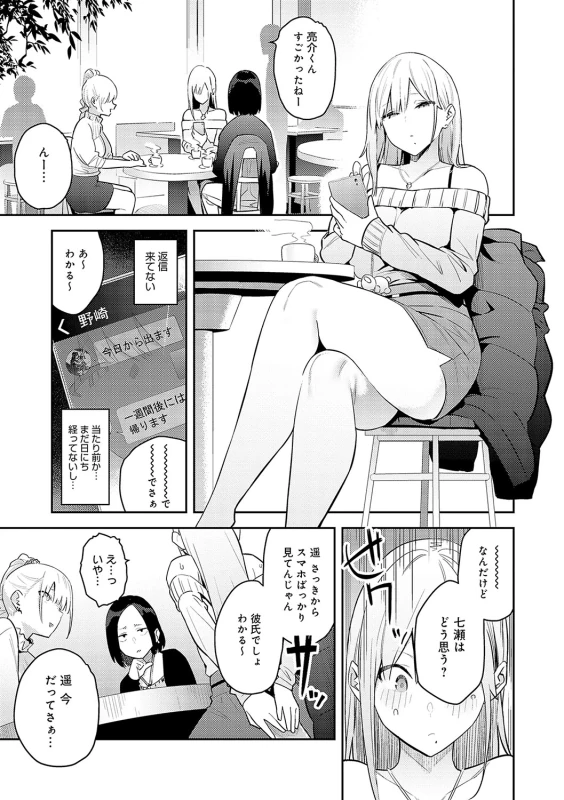 何考えて... - Story 2 page 2