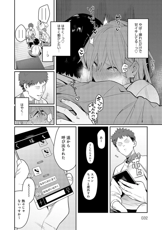 Seiyoku Tsuyo Tsuyo page 31
