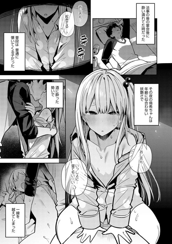 何考えて... - Story 2 page 72