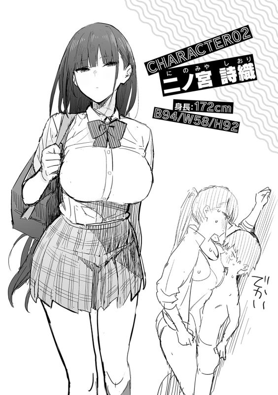 何考えて... - Story 2 page 66