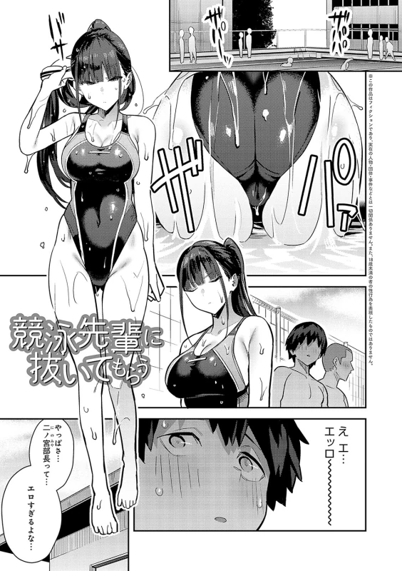 何考えて... - Story 2 page 32