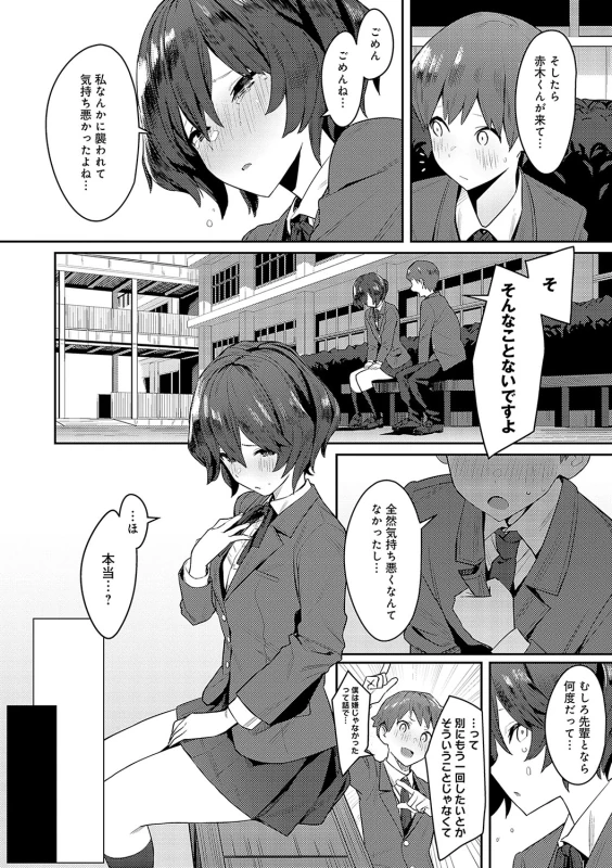 そんなに欲しいなら - Part 2 page 15