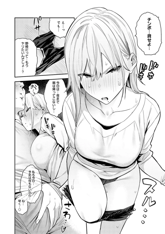 何考えて... - Story 2 page 9