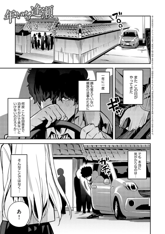 何考えて... - Story 2 page 68