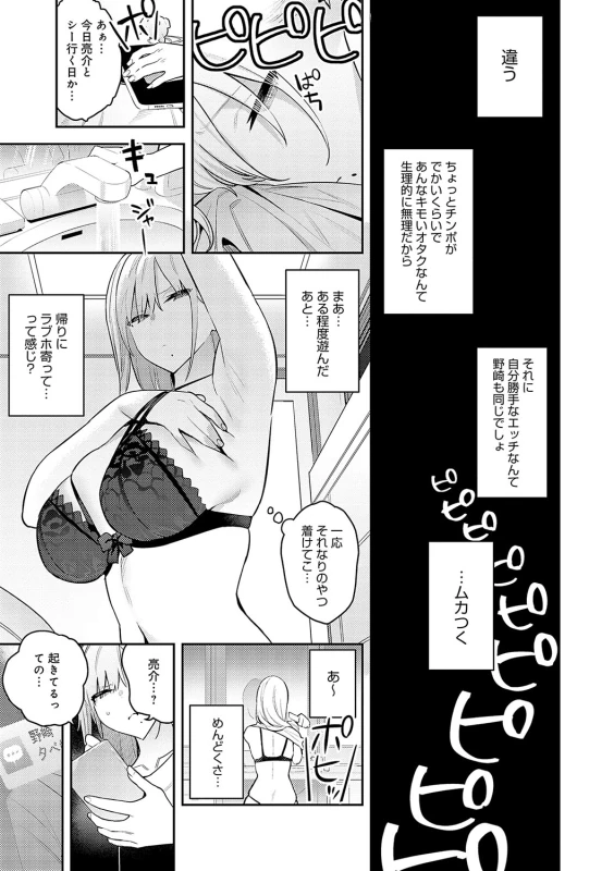 何考えて... - Story 2 page 4