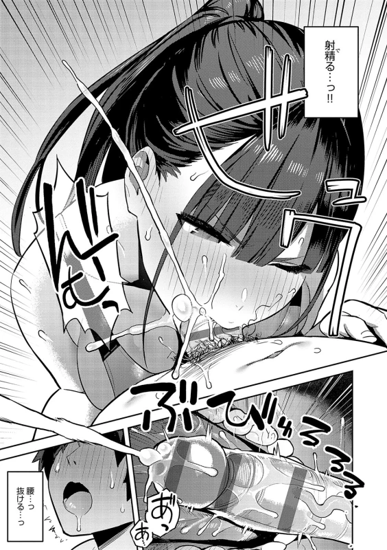 何考えて... - Story 2 page 46