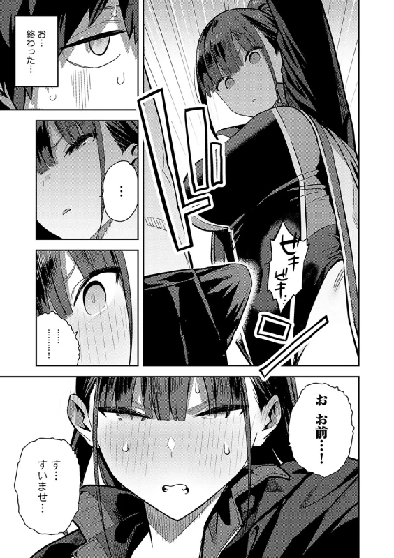 何考えて... - Story 2 page 36