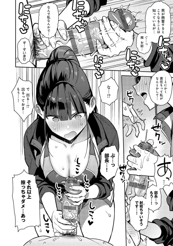 何考えて... - Story 2 page 39