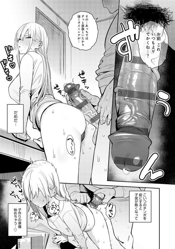 何考えて... - Story 2 page 10