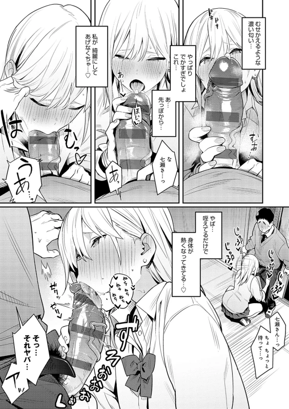 Seiyoku Tsuyo Tsuyo page 23