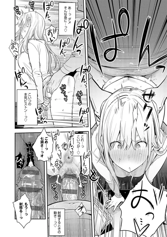 何考えて... - Story 2 page 13