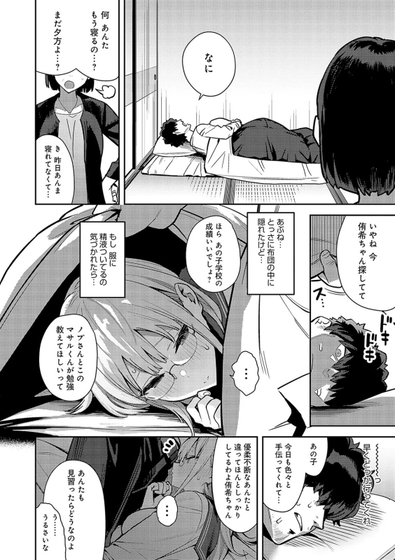 何考えて... - Story 2 page 77