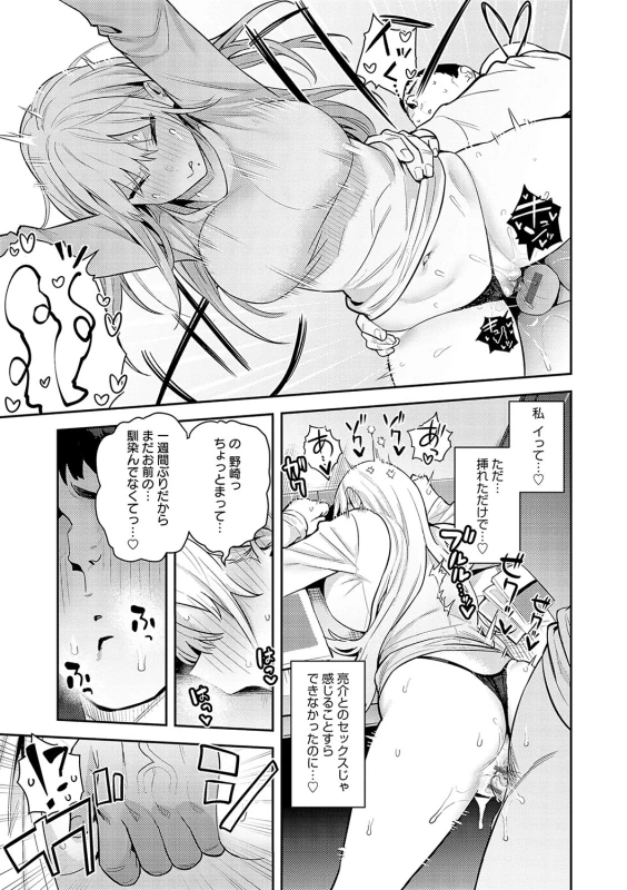 何考えて... - Story 2 page 12