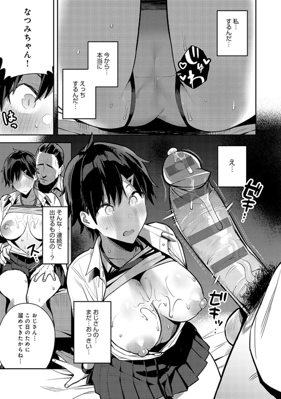 そんなに欲しいなら - Part 1 page 44