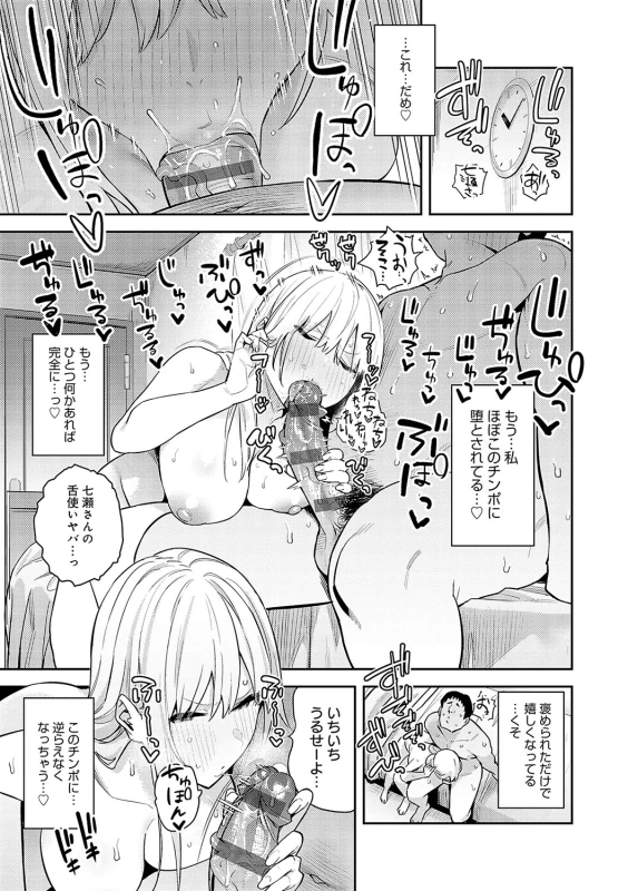 何考えて... - Story 2 page 16